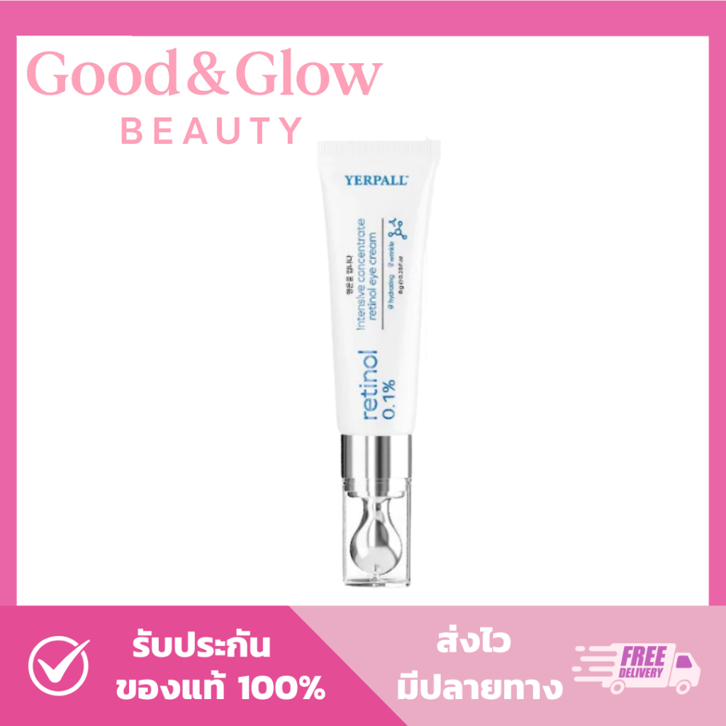 [ของแท้+ส่งฟรี] Yerpall เรตินอล อาย ครีม วิตามินใต้ตา (Intensive concentrate retinol eye cream)