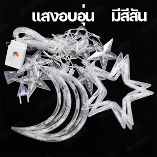 ซื้อ1รับของขวัญ,ใช้ไฟบ้าน 3.5เมตร/4เมตร ไฟประดับ ไฟประดับม่านหมู่ดาว ปรับได้ 8 จังหวะ ไฟประดับ ไฟตกแต่ง ไฟม่านโซล่าเซลล์