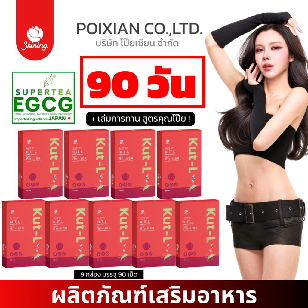 KUT-L คัทแอล 9 กล่อง ผลิตภัณฑ์เสริมอาหาร