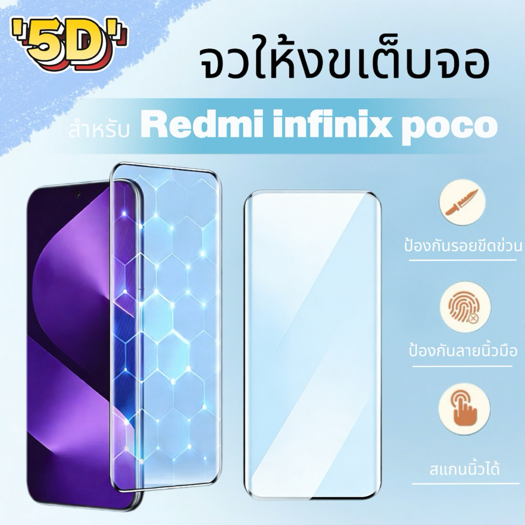 ฟิล์ม จอโค้ง 5D For REDMI Note15 Pro Plus Note 15 4G/5G NOTE14PRO+ Infinix Hot 60 Pro+ Hot 50pro+ ขอบดำเต็มจอสแกนนิ้วได้