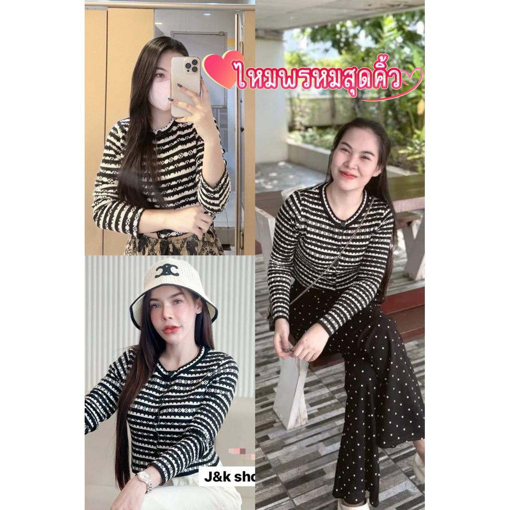 🌟Classic Cardigan เสื้อคาร์ดิแกนทอลายสุดคิวท์  ลุ๊คคุณหนูไฮโซ จะใส่คลุม  เดินห้าง หรือคาเฟ่  หยิบรุ่นนี้ไปเลยค่ะ ✅ขนาดฟร