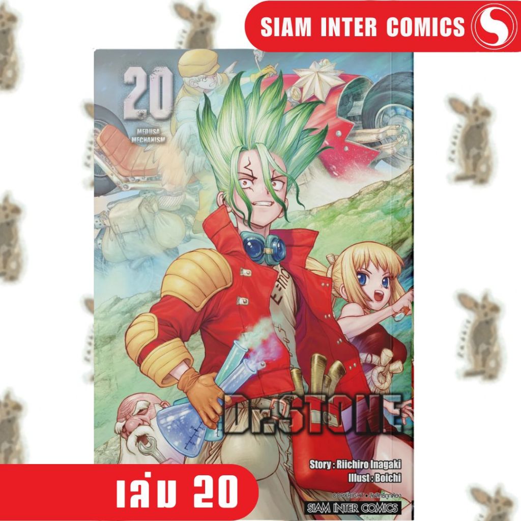 Dr.STONE  [หนังสือการ์ตูน]