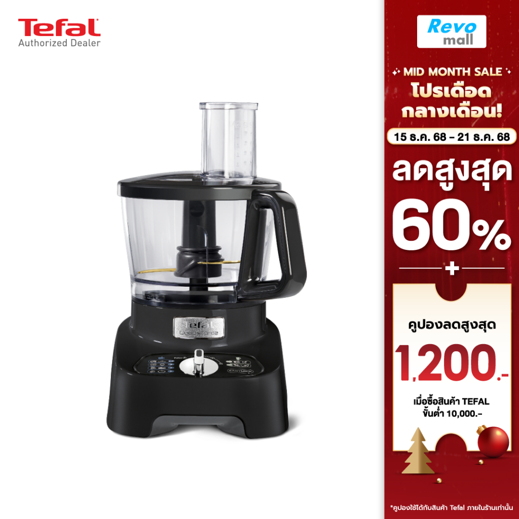 Tefal เครื่องเตรียมอาหาร DOUBLEFORCE MULTIFUNCTION FOOD PROCESSOR รุ่น DO821838 กำลังไฟ 1000W