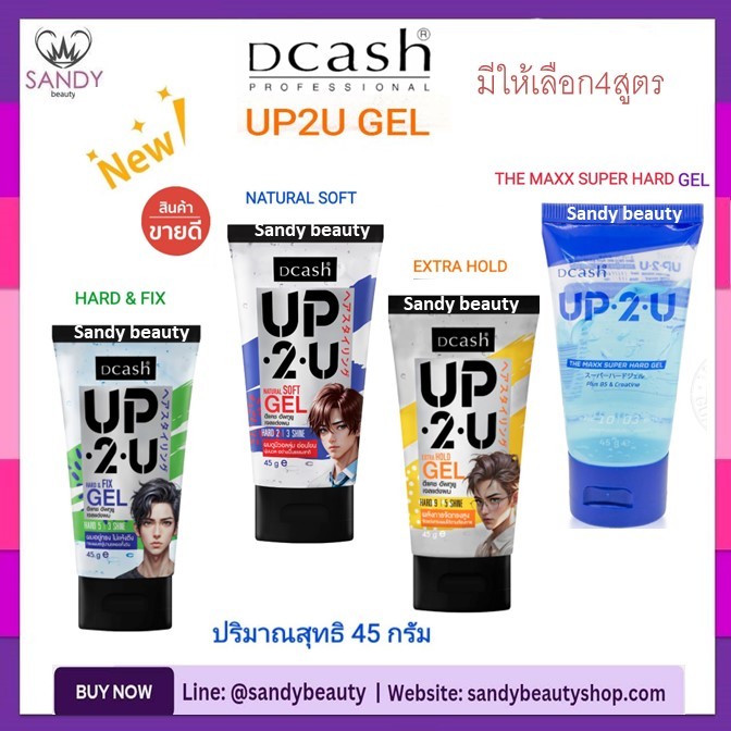 ถูกมาก!! เจลจัดแต่งทรงผม Dcash ดีแคช UP2U Gel อัพทูยู สุดเท่ห์ ดูดี มีสไตล์4สูตรให้เลือก ด้วยเนื้อเจลที่บางเบาไม่เป็นขุย