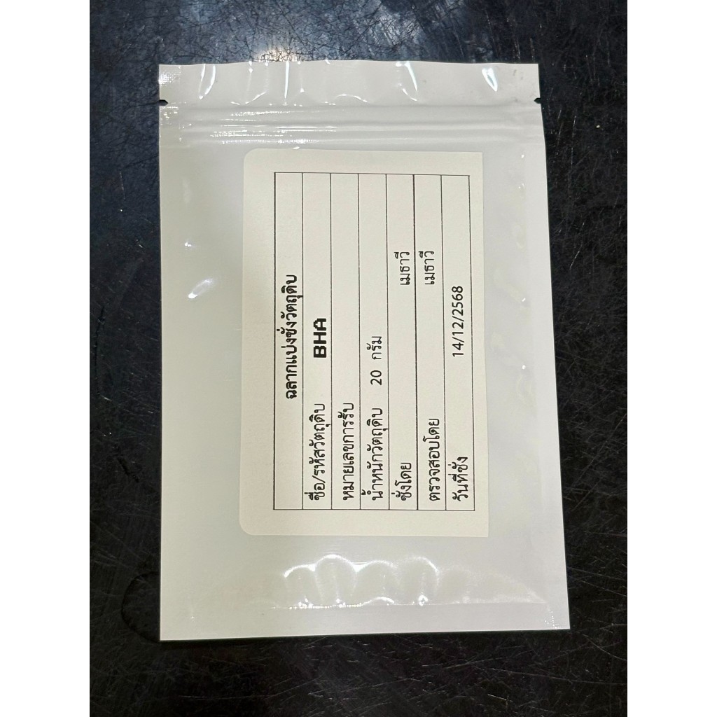 SALICYLIC ACID (BHA) – กรดซาลิไซลิค 20g. สำหรับผสมเครื่องสำอาง หรือครีมบำรุง