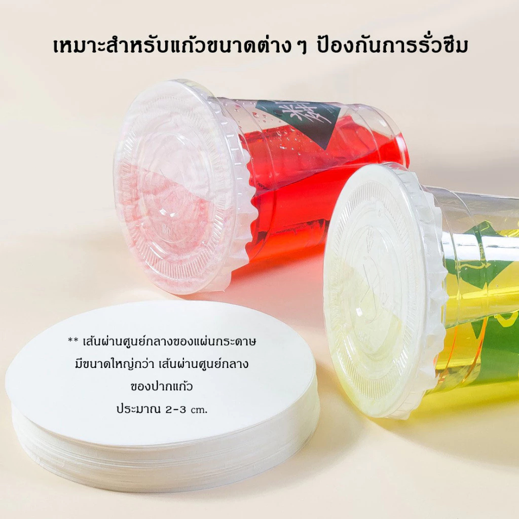 กระดาษกันหก กระดาษปิดปากแก้ว (1 เเพ็ค 500 เเผ่น ) ที่กันน้ำหก สำหรับกันน้ำหก มี 2 ไซส์ 12/13/14cm - 4