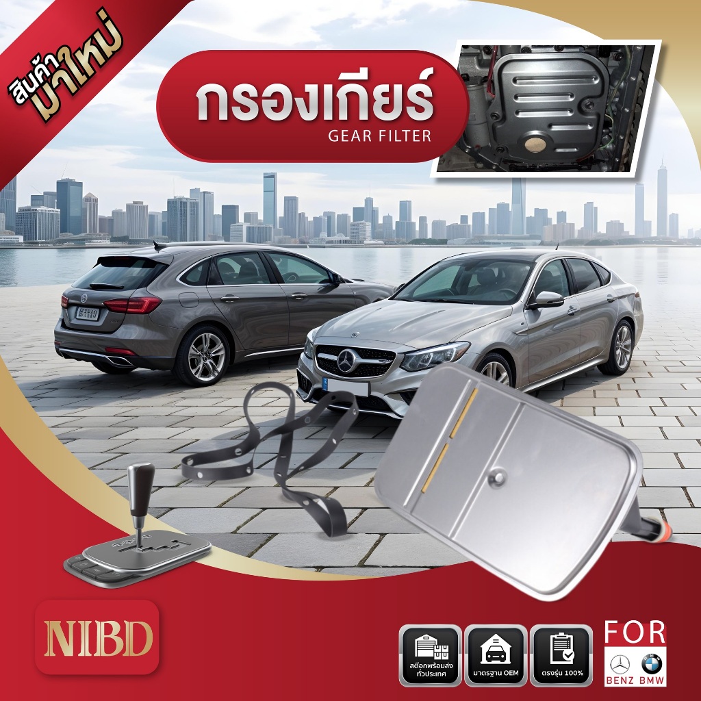 NIBD - Transmission Filter กรองน้ำมันเกียร์ สำหรับรถ MINI เกียร์อัตโนมัติ 6 สปีด (6AT-TF-60SN/09G)