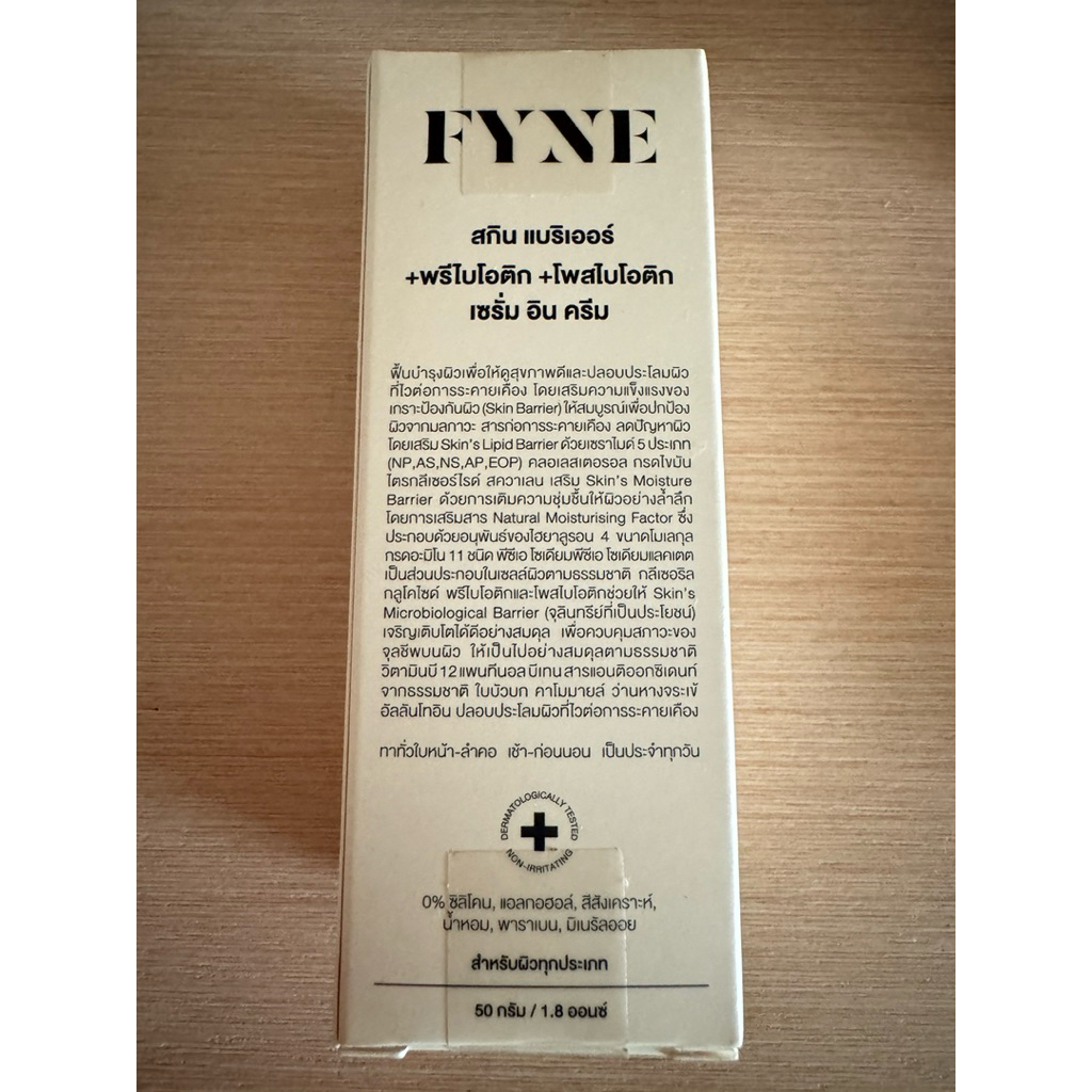 ของใหม่ ครีมเซรั่มบำรุงผิวหน้า FYNE skin barrier + prebiotic 50 กรัม ของแท้