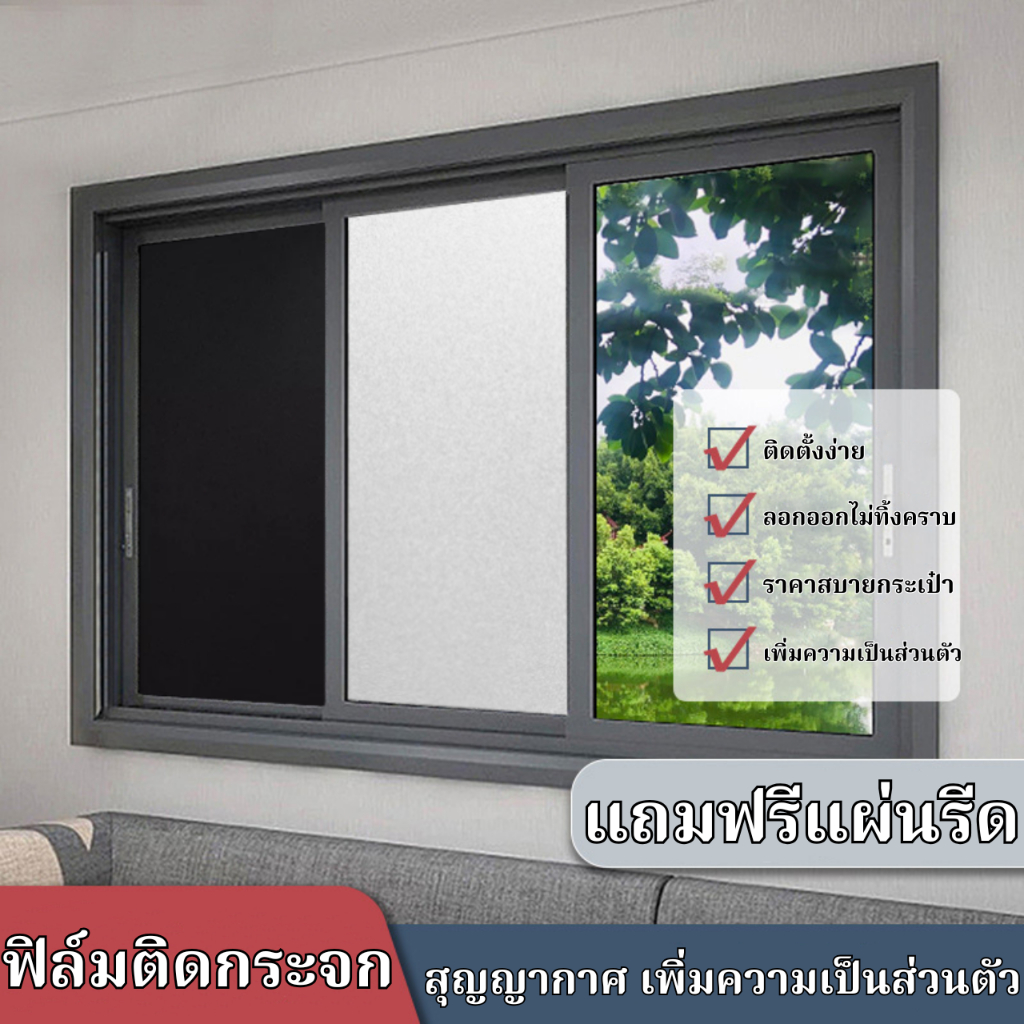 ฟิล์มติดกระจก ลายฝ้า รุ่นสุญญากาศ ติดง่าย กันคนมองเห็น เพิ่มความเป็นส่วนตัว กันแสง ฟิล์มติดกระจกบ้าน สติ๊กเกอร์ติดประตู