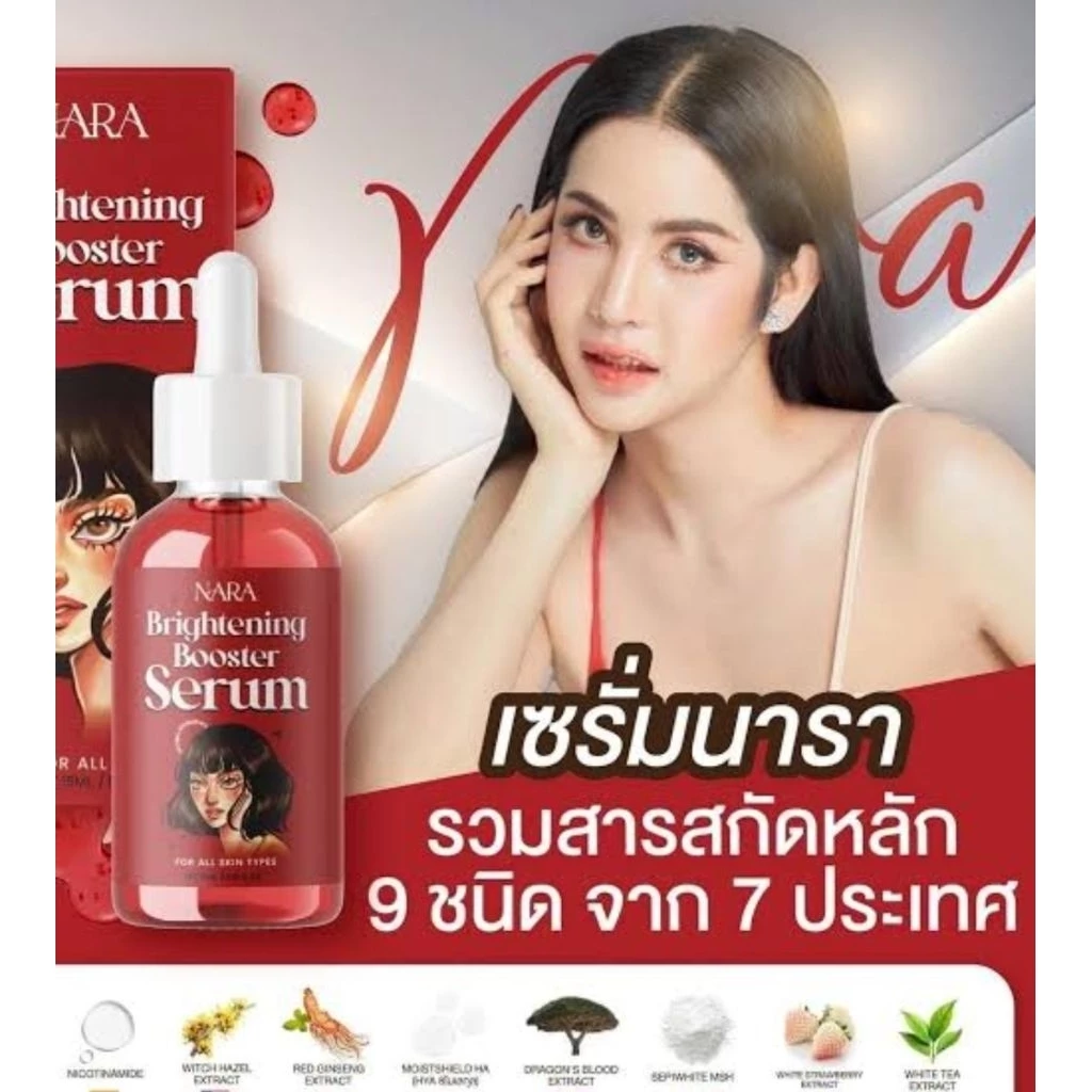 เซรั่มบำรุงผิวหน้า NARA 15 มล. ลดสิว ผิวกระจ่างใส ลดเลือนจุดด่างดำ