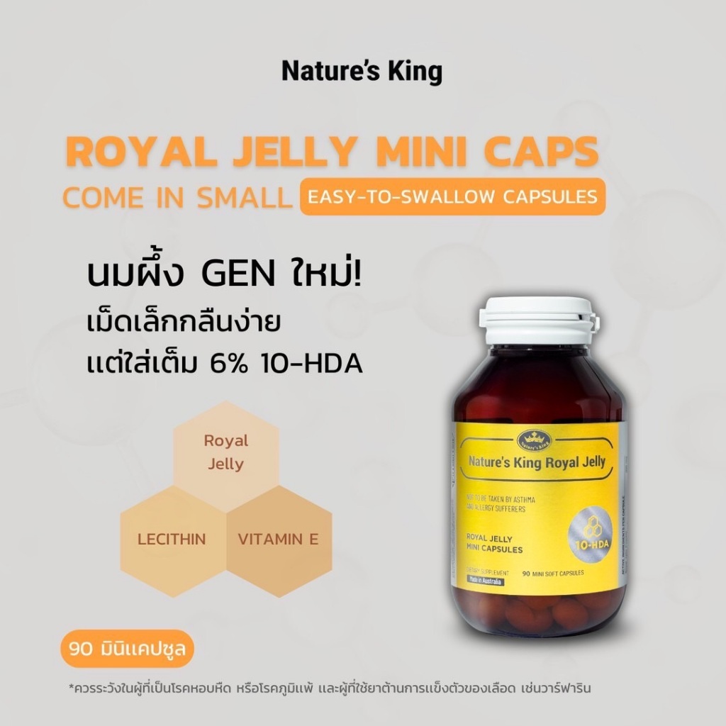 **นมผึ้ง**NATURE'S KING ROYAL JELLY MINI CAPS เนเจอร์คิง นมผึ้งมินิเเคปซูล ขนาดบรรจุ 90 มินิเเคปซูล