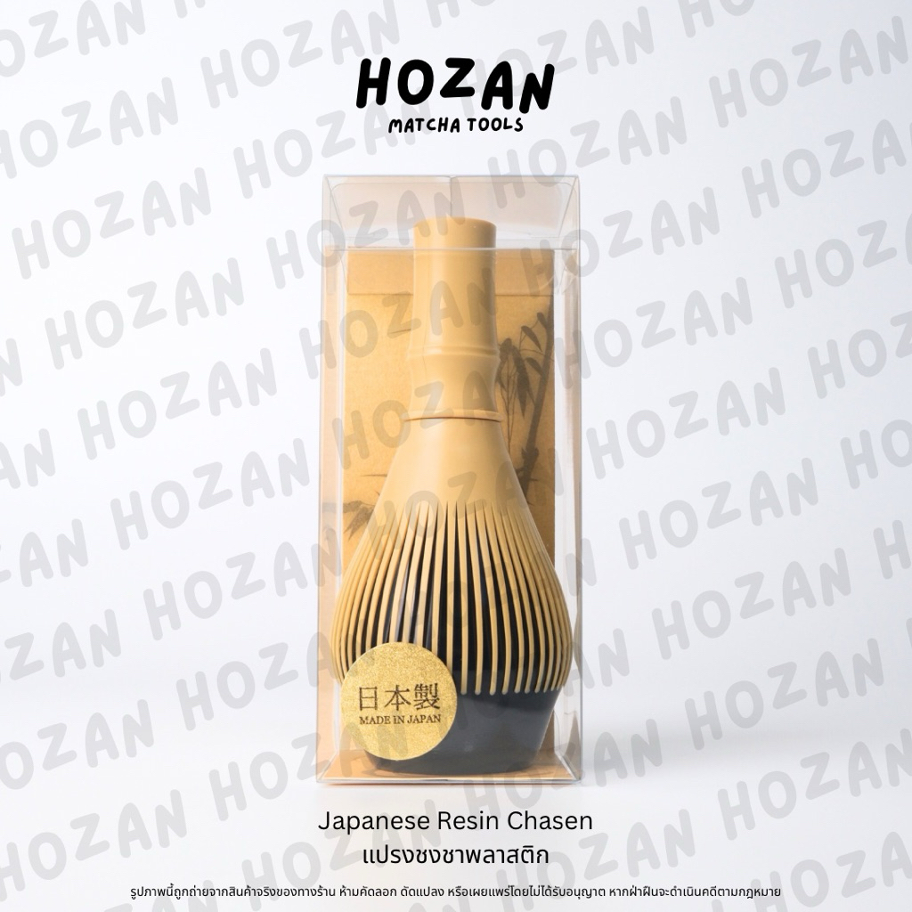 พร้อมส่ง! Resin Chasen แปรงตีมัทฉะชนิดเรซิ่น