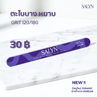 ตะไบ บัฟ SALYN วัสดุเซรามิคใหม่ สำหรับใช้ตะไบเล็บ