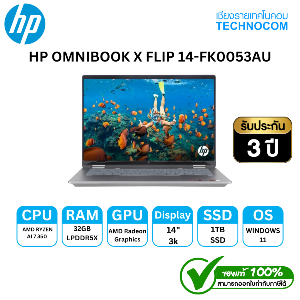 NOTEBOOK (โน้ตบุ๊ค) HP OMNIBOOK X FLIP 14-FK0053AU RYZEN Ai7 350/32GB/SSD 1TB/14"/WIN11 HOME/OFFICE 