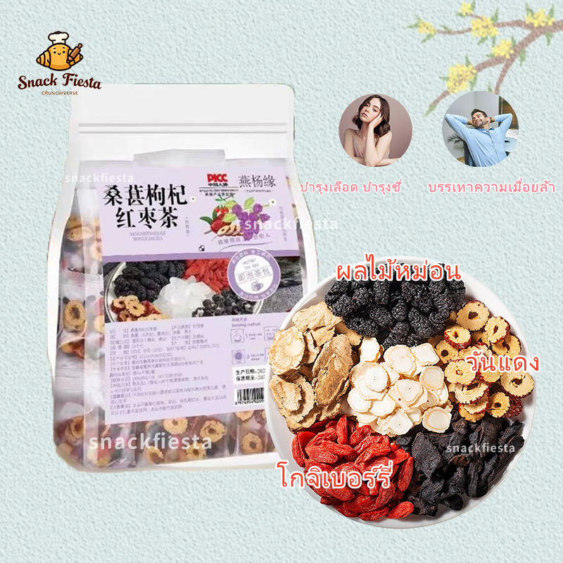 💯ขายดีที่สุด💯ชาบำรุงเลือด ชาพุทราแดง มัลเบอร์รี่ พุทราแดง โกจิเบอร์รี่ ชาจีนบำรุงผิว ลำไย เก๋ากี้