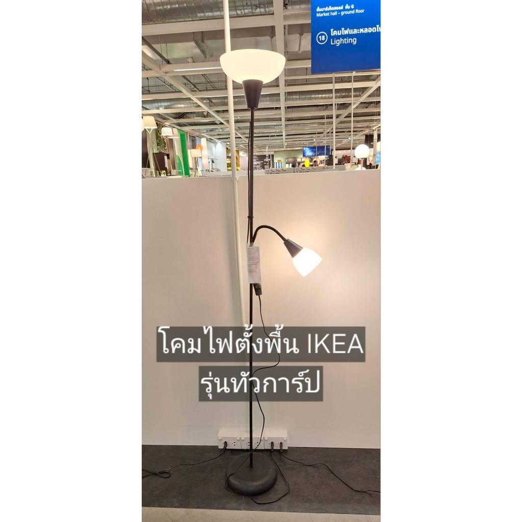 โคมไฟตั้งพื้น IKEA รุ่น ทัวการ์ป TÅGARP ใช้ได้ 2 IN 1 ทั้งส่องเฉพาะจุด และส่องแบบกระจาย(ไม่รวมหลอดไฟ)