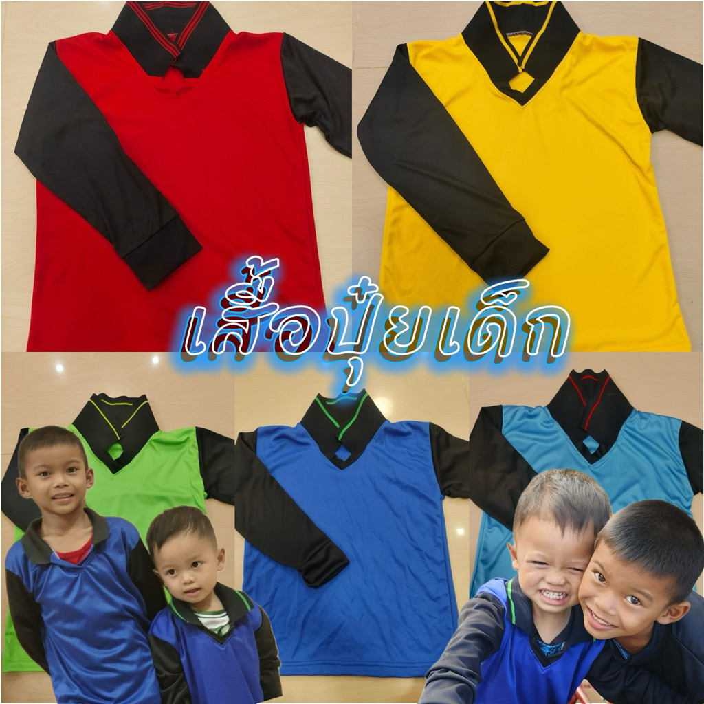 เสื้อปุ๋ยเด็ก เนื้อผ้าลื่นๆใส่สบายๆ