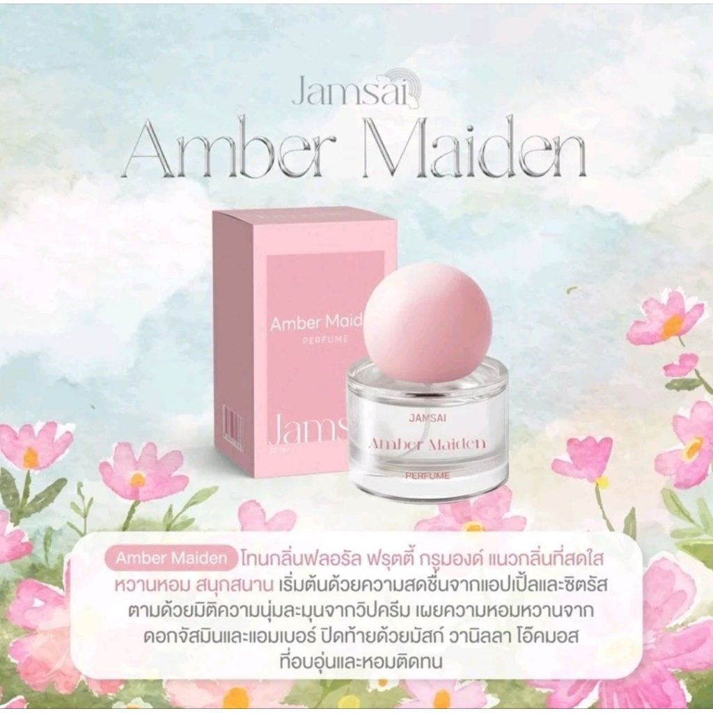 🩷น้ำหอมแจ่มใสแอมเบอร์ เมเดินเพอร์ฟูม [สีชมพู] JAMSAI AMBER MAIDEN PERFUMEAmber Maiden Jamsai 30 ml.