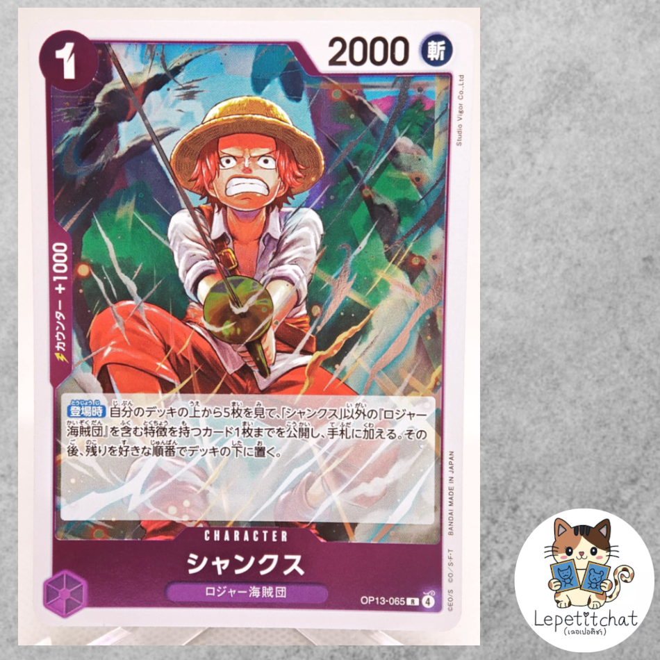 การ์ดวันพีช One Piece Card OP13-065 Shanks R.