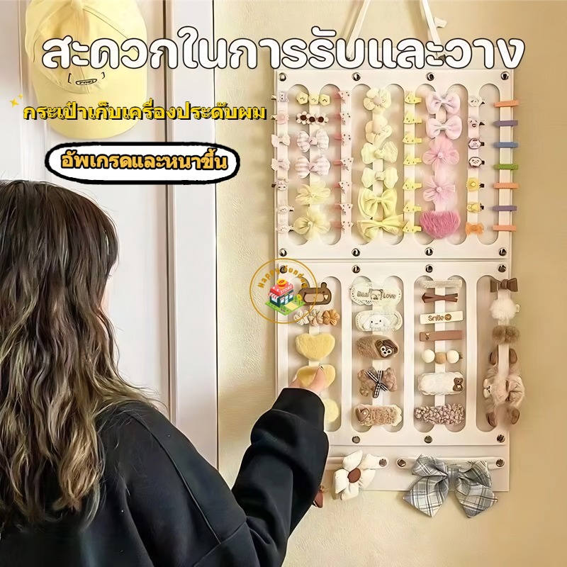 【3 วันจัดส่ง】ที่แขวนจัดเก็บกิ๊บติดผม กระเป๋าเครื่องประดับ ติดผนัง ขนาดใหญ่  พับเก็บได้โดยไม่เสียรูป