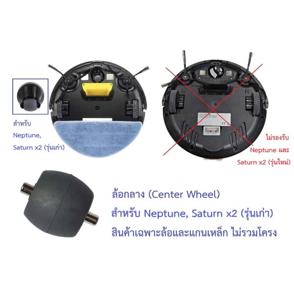 ล้อ ล้อกลาง Center Wheel อะไหล่ หุ่นยนต์ดูดฝุ่น Mister Robot รุ่น Neptune, Saturn x2 (รุ่นเก่า) (เฉพาะล้อ และแกน)