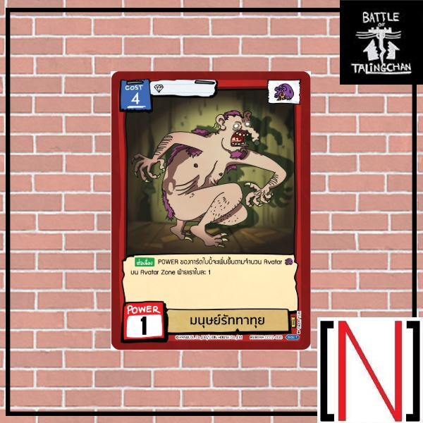 [BOT][Single][CC02] มนุษย์รัททาทุย ระดับ Ultra Rare [ภาษาไทย]