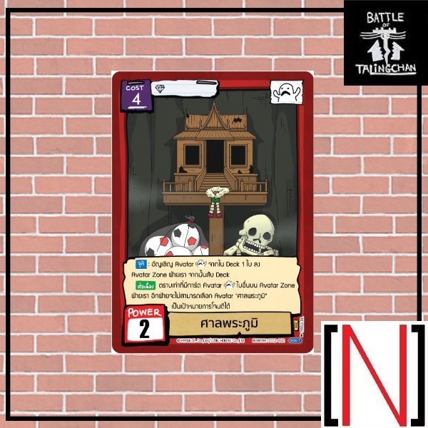 [BOT][Single][CC02] ศาลพระภูมิ ระดับ Ultra Rare [ภาษาไทย]