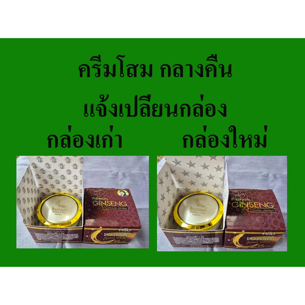 โสมนางฟ้า (Premium Ginseng) By Kissing ครีมโสมนางฟ้า
