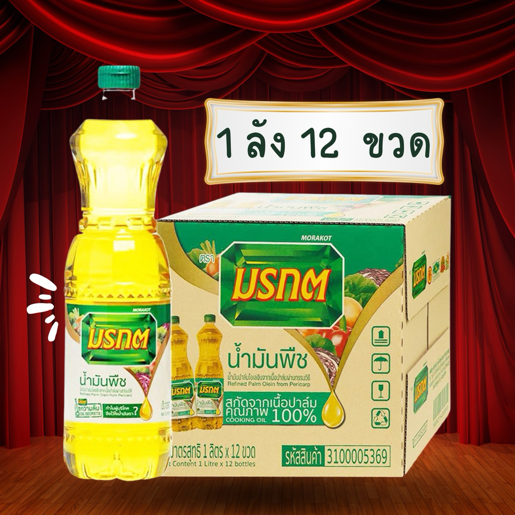 น้ำมันมรกต ยกลัง [ พร้อมส่งทุกวัน ]