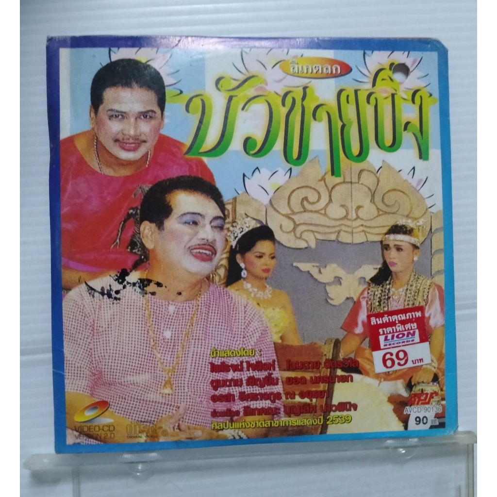 VCD ลิเกตลก เซต 1,348