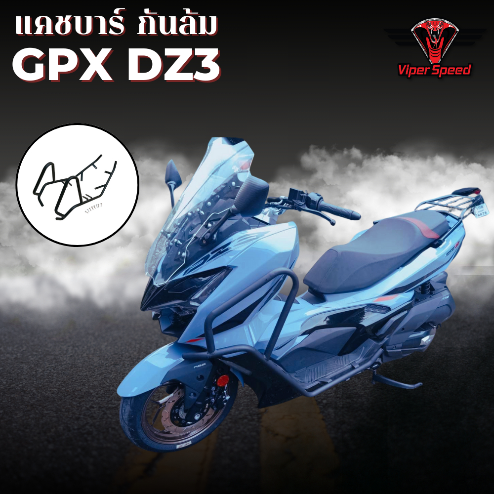 แคชบาร์ กันล้มข้าง GPX DZ3 เหล็กหนาแข็งแรงทำสีพาวเดอร์โค้ช
