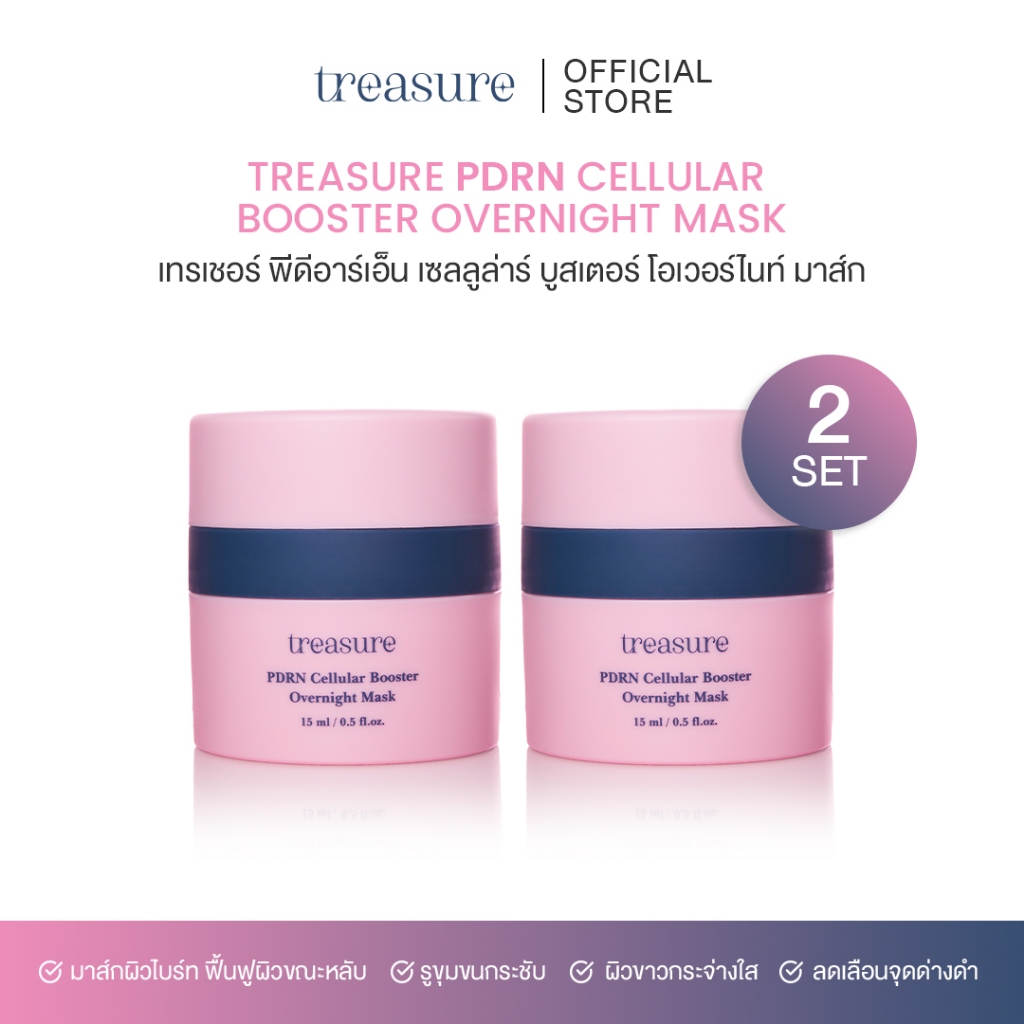 Treasure PDRN Cellular Booster Overnight Mask มาส์กเทรเชอร์ ( set 2กระปุก )