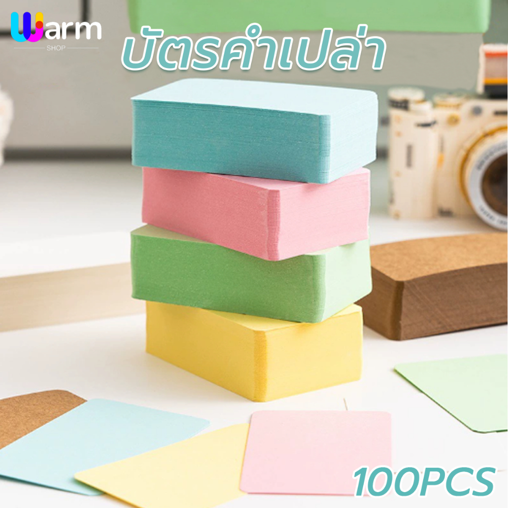 การ์ดขนาดเล็ก มุมโค้งมน กระดาษแข็งสีขาว/หลากสี ขนาด 8.9 x 2.5cm 100 แผ่น/กล่อง การ์ดนามบัตร นามบัตรจดศัพท์ บัตรคำศ