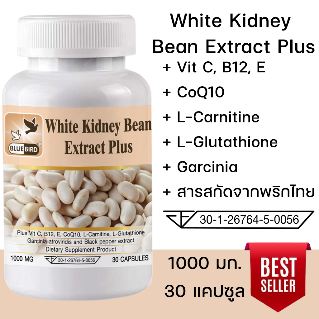 สารสกัดจากถั่วขาว พลัส White Kidney Bean Extract Plus ตรา บลูเบิร์ด ขนาด 1000 มิลลิกรัม 30 แคปซูล