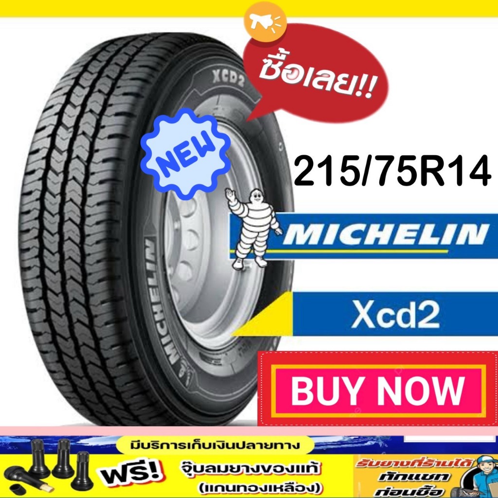 Michelin รุ่น XCD 2 ขนาด 215/75R14 จำนวน 1 - 4 เส้น ปี2025 ราคาพิเศษ รับประกันจากบริษัทผู้ผลิต