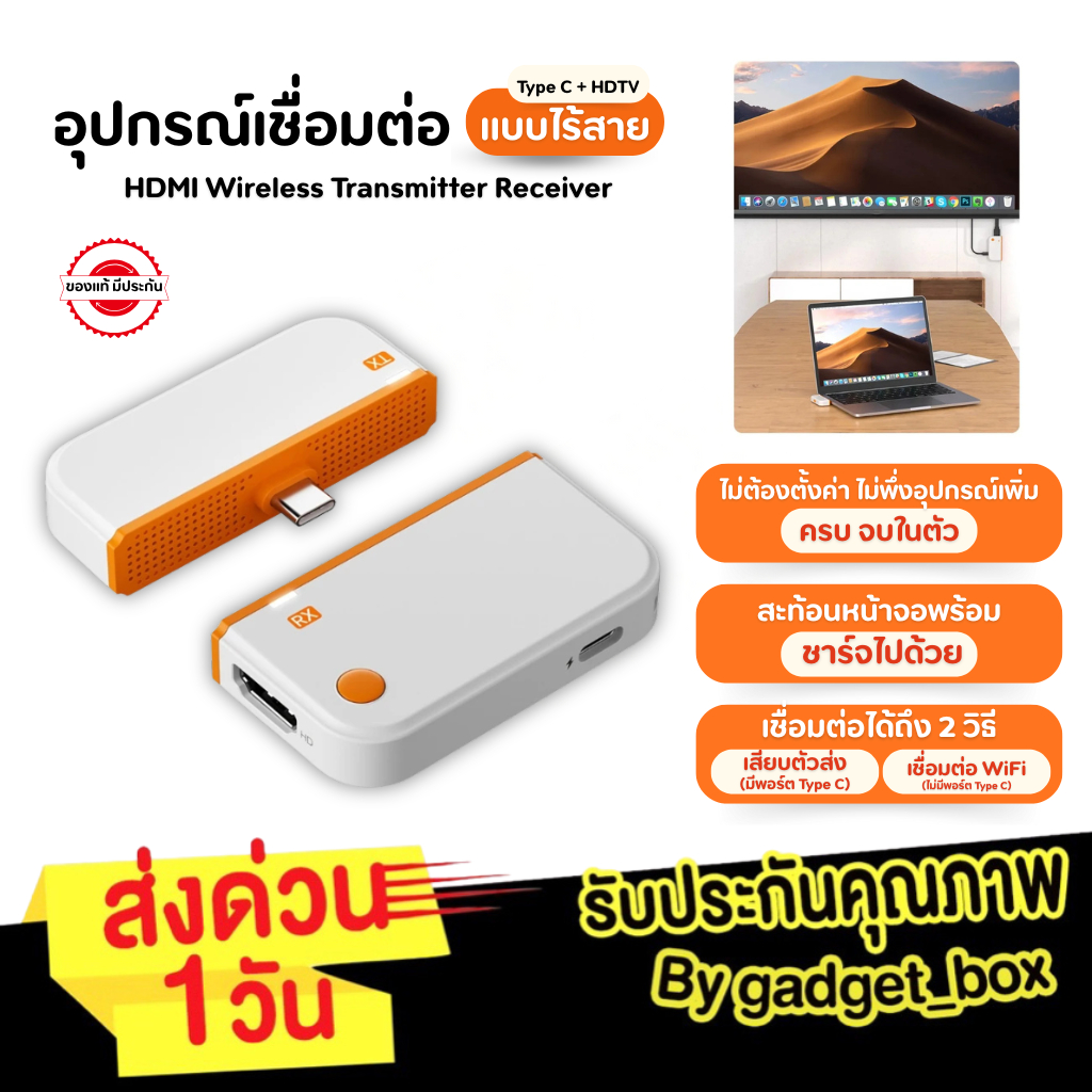 [แชร์ไป ชาร์จแบตไปได้✅ ] อุปกรณ์แชร์หน้าจอไร้สาย HDTV to Type-C HDMI Wireless Transmitter Receiver