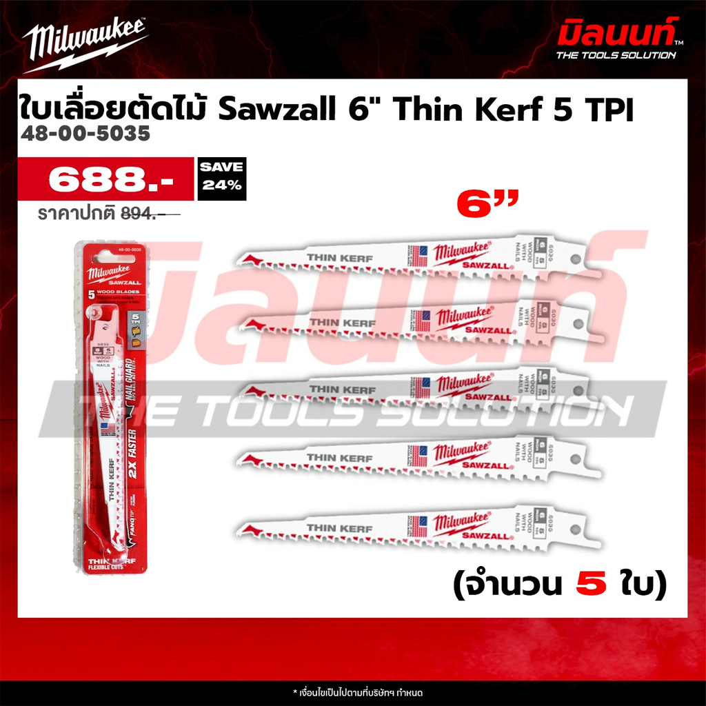 Milwaukee ใบเลื่อยตัดไม้ 48-00-5035 Thin Kerf Wood Sawzall Blade ขนาด 6 นิ้ว 5TPI (5 ใบต่อชุด)