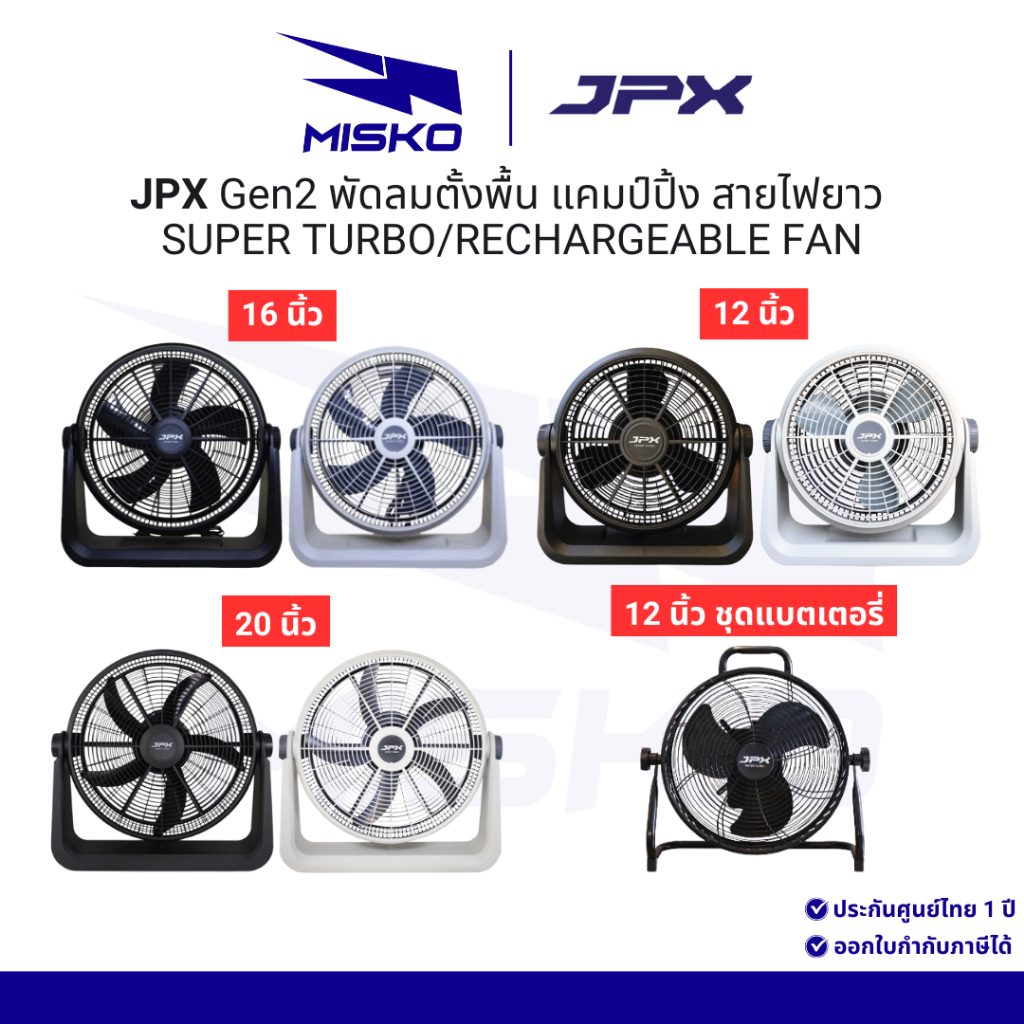 พัดลม JPX 2025 20 นิ้ว 16 นิ้ว SUPER TURBO  พัดลมสายแคมป์ปิ้ง อัพเกรดใหม่ 2025 ประกัน 3 ปี