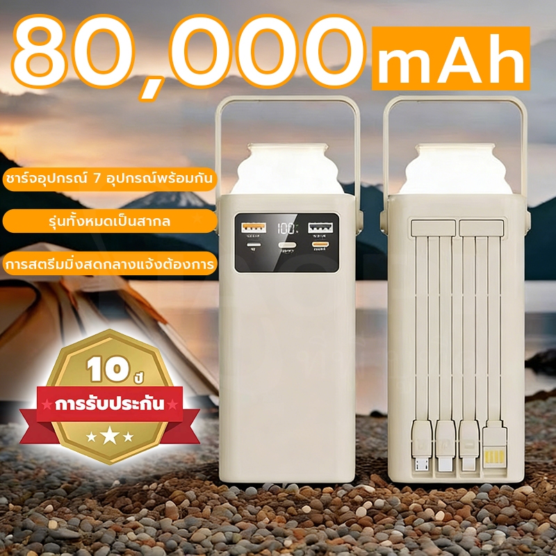⚡พร้อมไฟLED⚡พาวเวอร์แบงค์ 80000mAh 120W พกพา ของแท้ 100% แบตสำรอง powerbank ของแท้ Powerbank
