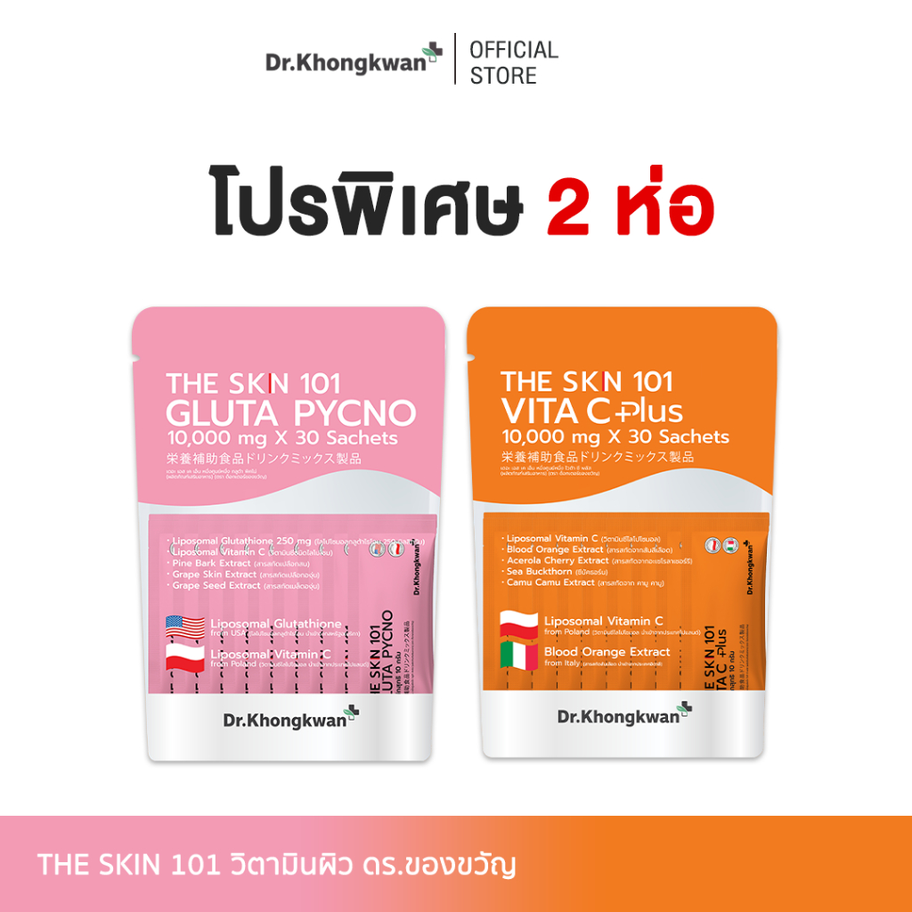 โปร 2 ห่อ The Skn 101 Vita C Plus + Gluta Pycno + AstaNAD+ By Dr.Khongkwan 1 ห่อมี 30 ซอง