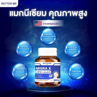 Better Me Migra X มีส่วนลดการเกิดไมเกรน ความเครียด บำรุงสมอง
