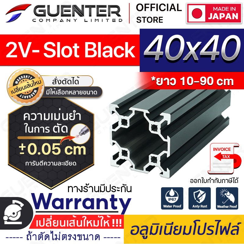 อลูมิเนียมโปรไฟล์ 40×40 2V-Slot สีดำ มีหลายขนาด (สั่งตัดได้ ขนาด cm) ยาวสุด 1 เมตร ใช้กับชุดเคลื่อนท