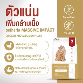 Petheria *แพ็กคู่ 2 ถุง* อาหารแมว เพ็ทเทอเรีย โฮลิสติก-เกรนฟรี ลดการเกินก้อนขน ลดขนร่วง ไม่เค็ม ขนาด 1-1.5 kg