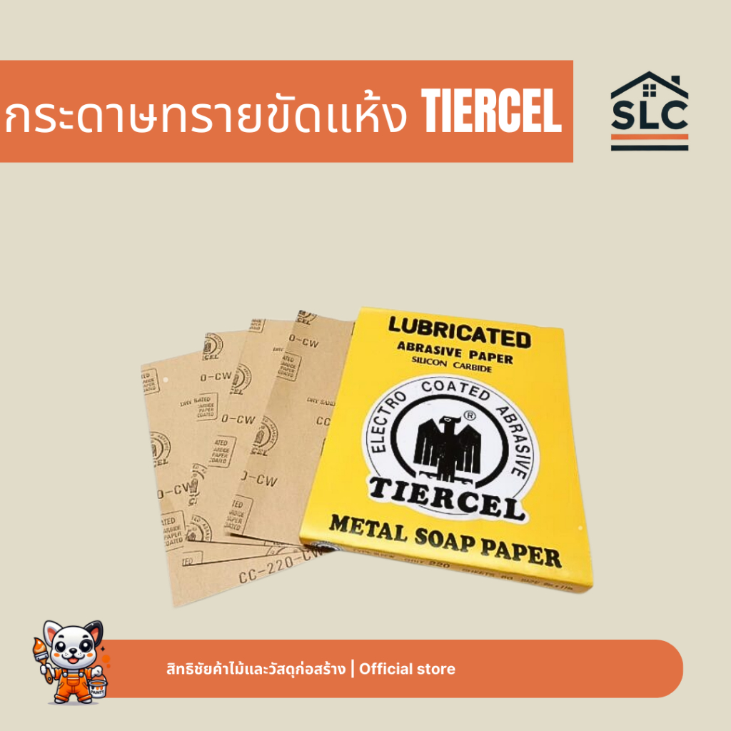 กระดาษทรายขัดแห้ง TIERCEL ขัดสีรถยนต์ สีโป๊ว รองพื้น เฟอร์นิเจอร์ไม้ และงานอุตสาหกรรมทั่วไป ชุด12แผ่น