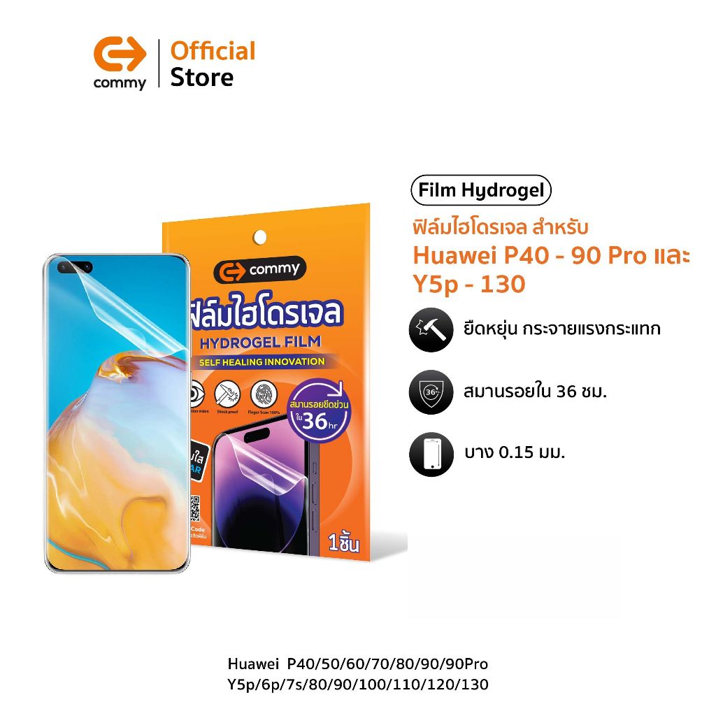 Commy ฟิล์มกันรอยไฮโดรเจลสำหรับ Huawei P 40/50/60/70/80/90/90Pro, Y 5p/6p/7s/80/90/100/110/120/130