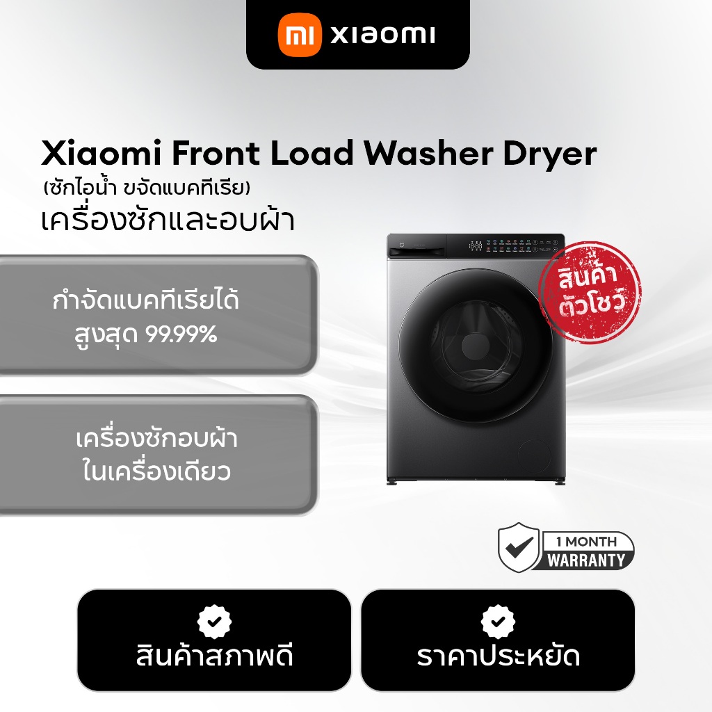 [สินค้าตัวโชว์เกรด A] Xiaomi Mijia Front Load Washer Dryer เครื่องซักและอบผ้าฝาหน้า Inverter 10.5 กก