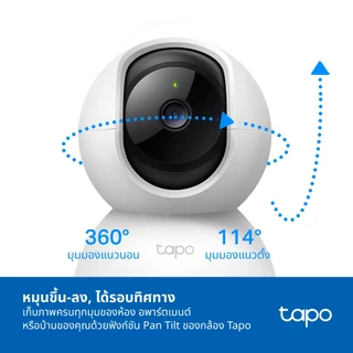 TP-Link Tapo C200C กล้องไวไฟ 2MP Full HD สื่อสาร2ทาง ตรวจจับการเคลื่อนไหวพร้อมเตือน รองรับMicro SDสูงสุด512GB ประกัน1ปี
