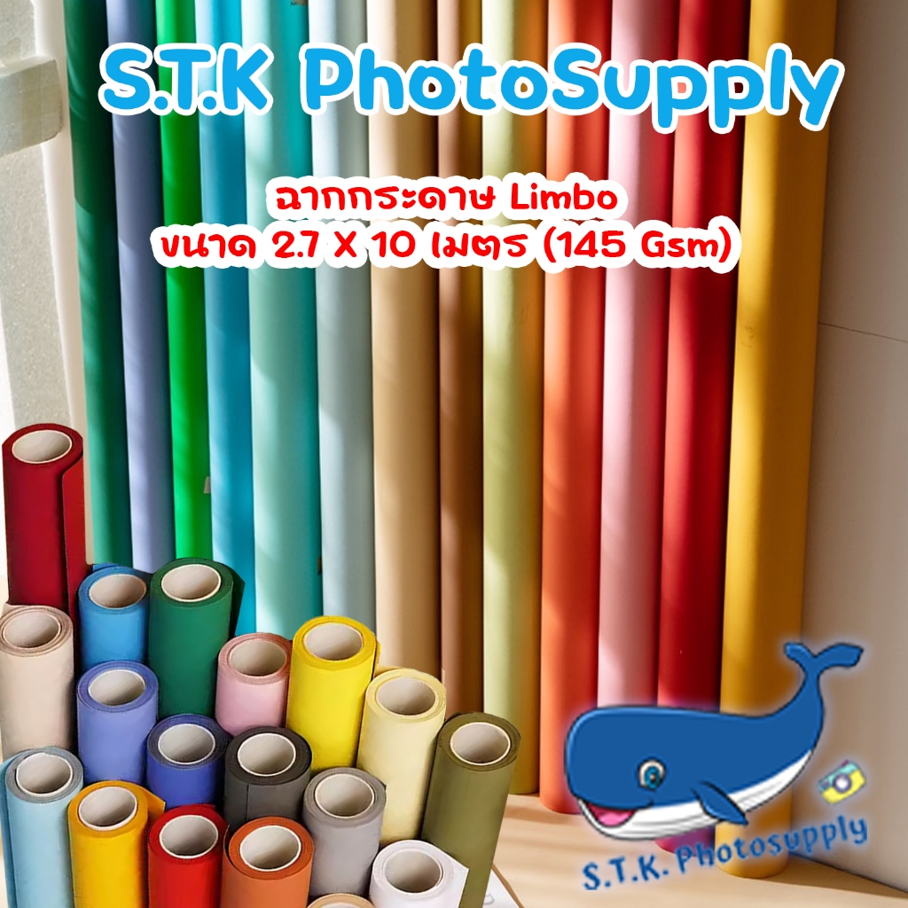 ฉากกระดาษ 2.72x10เมตร ฉากลิมโบ้ สำหรับงานสตูดิโอ Limbo Seamless Background Paper ฉากถ่ายรูป