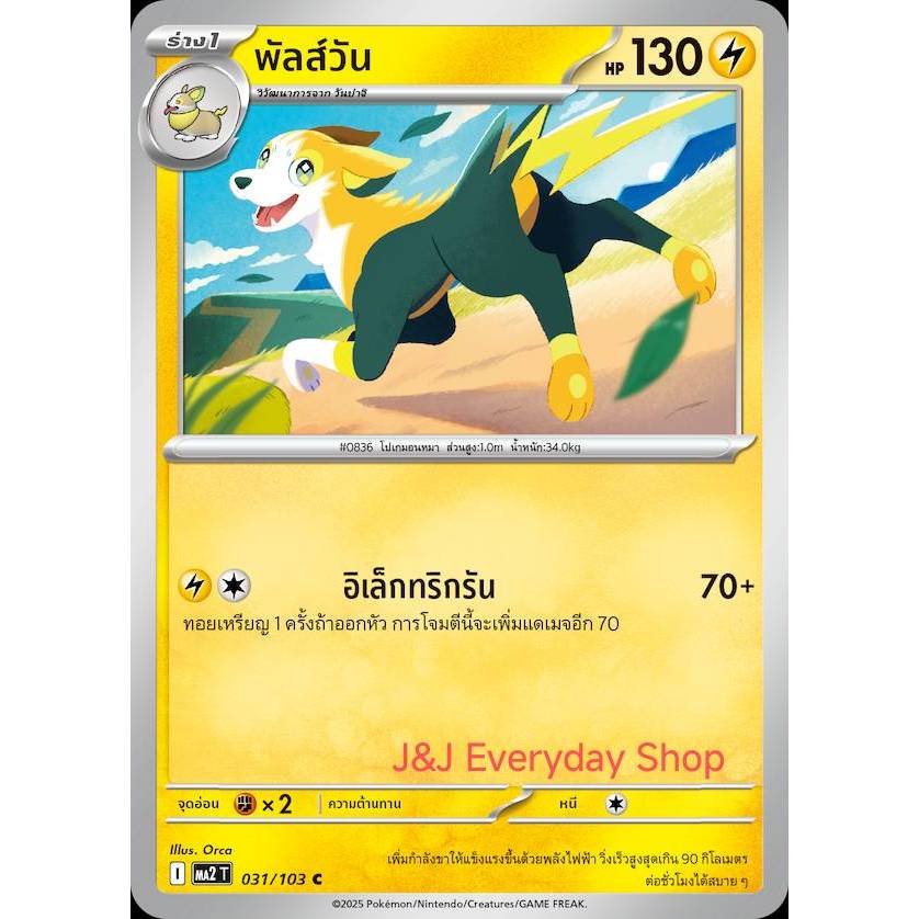 พัลส์วัน 031/103 C - อัคคีสีคราม [MA2 T] การ์ดโปเกมอน (Pokemon Trading Crad Games)