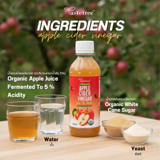 **ซื้อ 1 ฟรี 250 ml** - 946ml TASTETREE Organic Apple Cider Vinegar น้ำส้มสายชูหมักจากแอปเปิ้ล แท้ 100% แอปเปิ้ลไซเดอร์